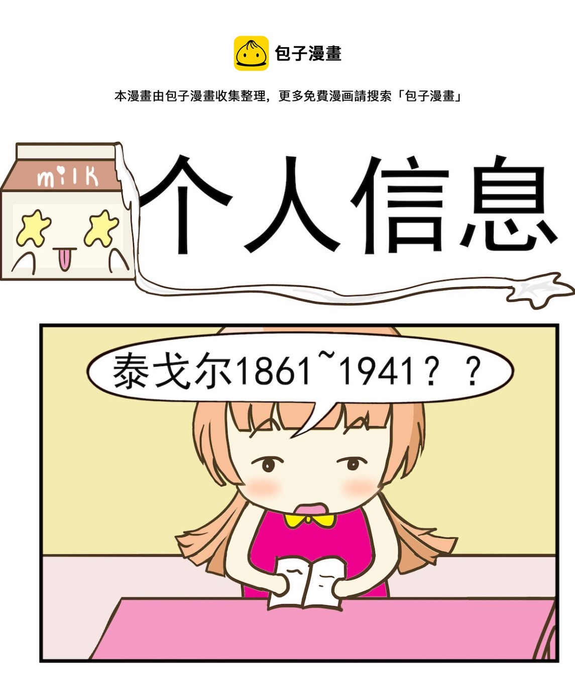 第091话 个人信息-第91话