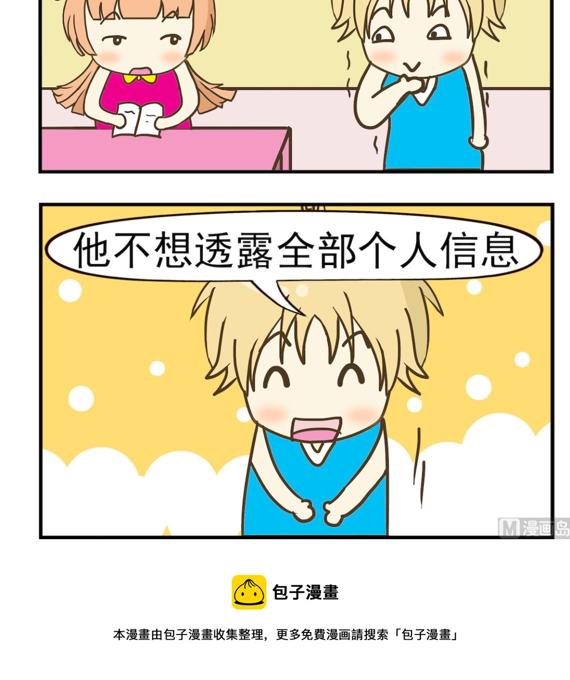 第091话 个人信息-第91话