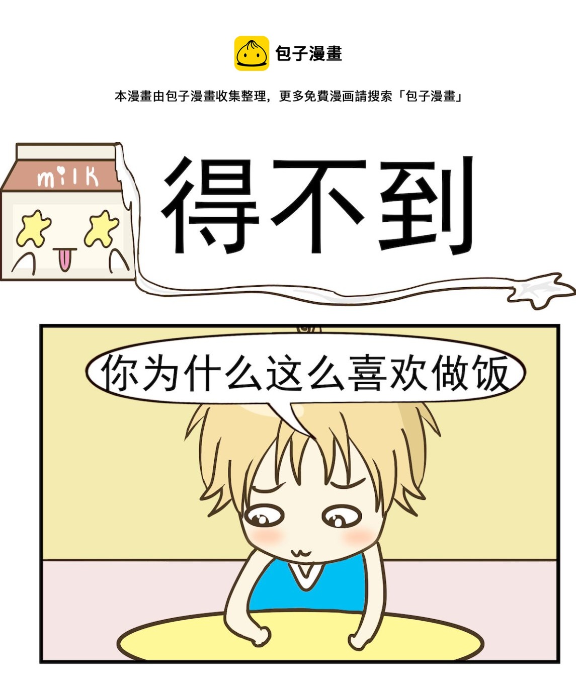 第095话 得不到-第95话