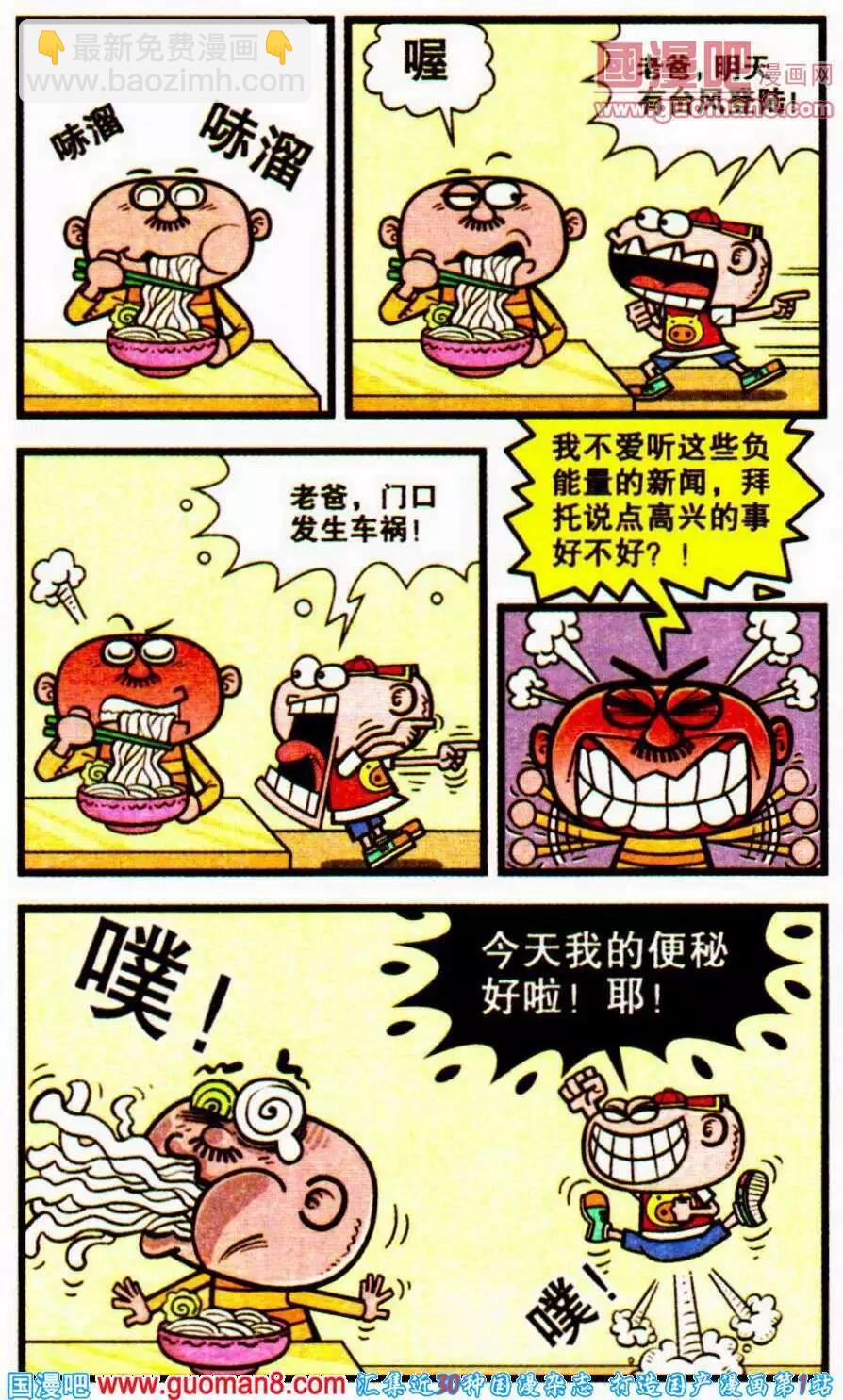 第196期-第27话