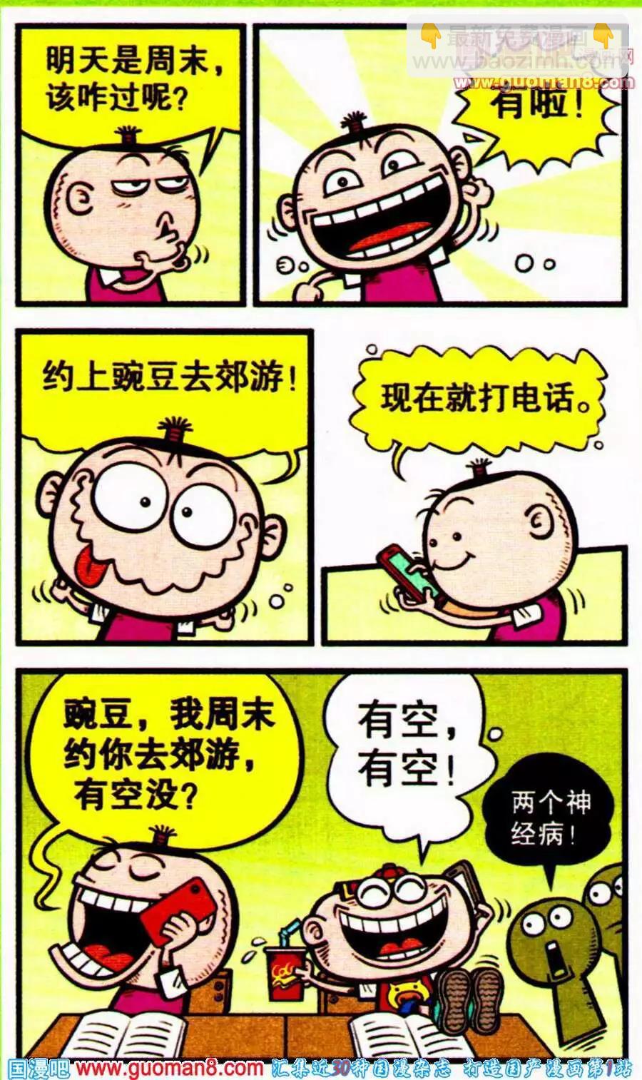第198期-第29话