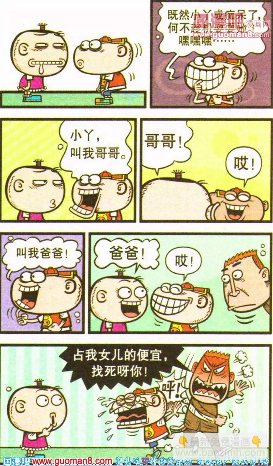 第200期-第31话