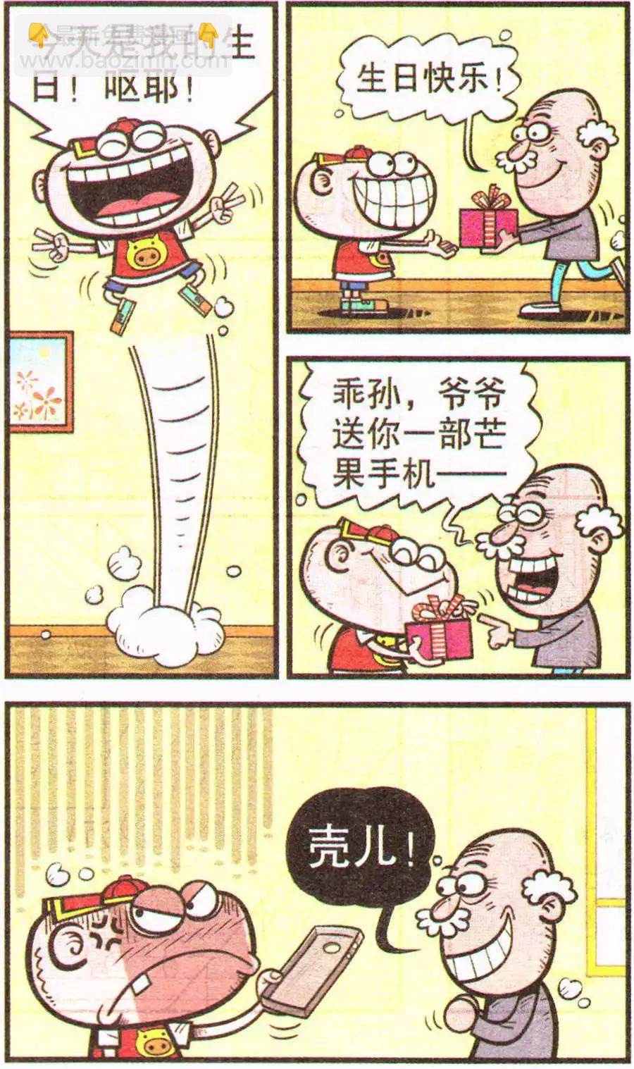 第201期-第33话