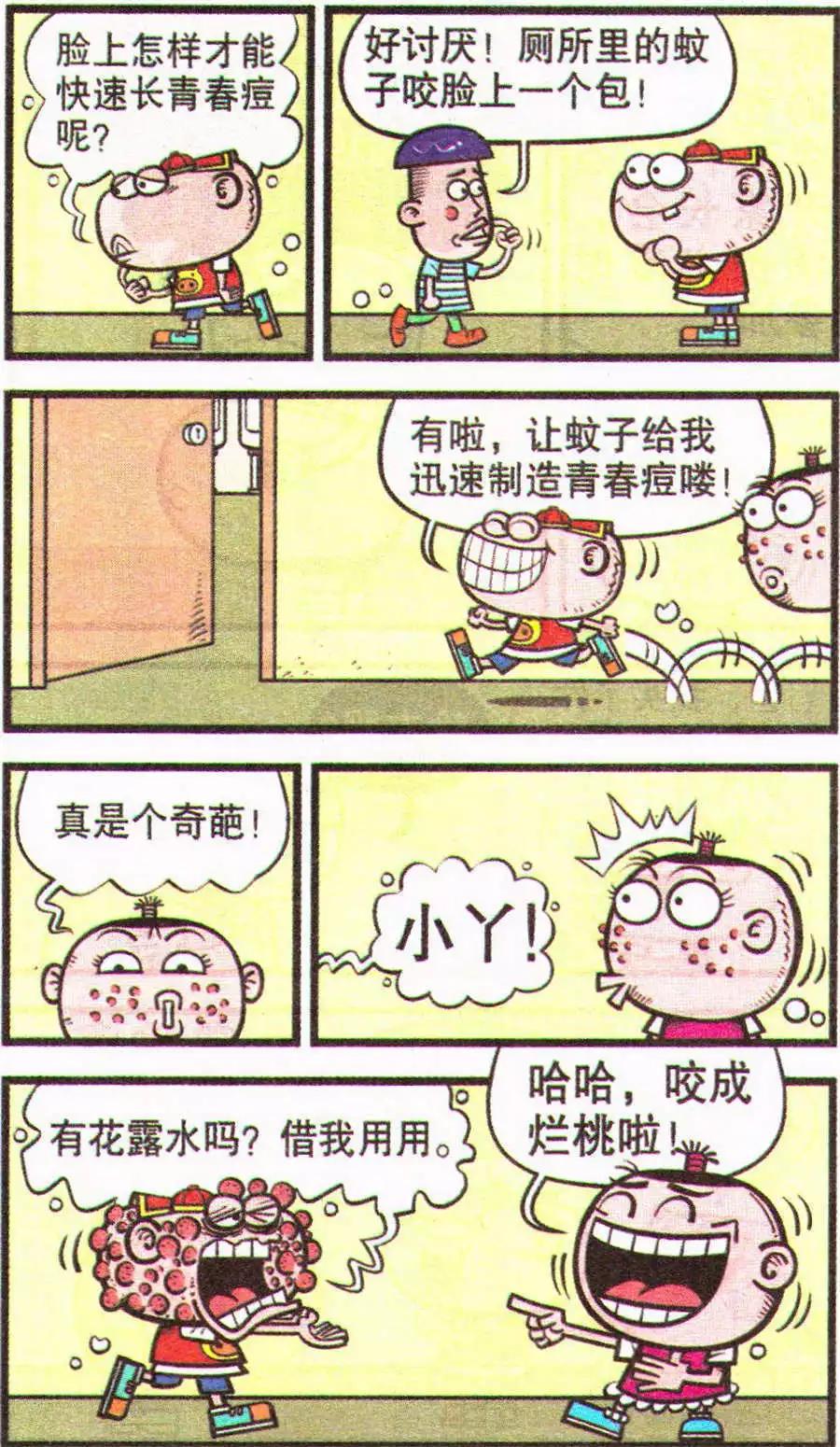 第201期-第33话