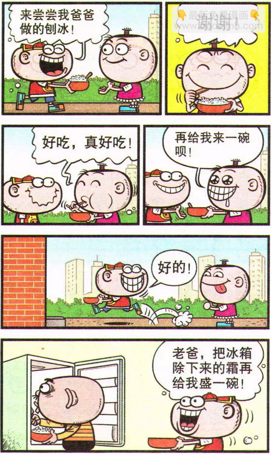 第201期-第33话