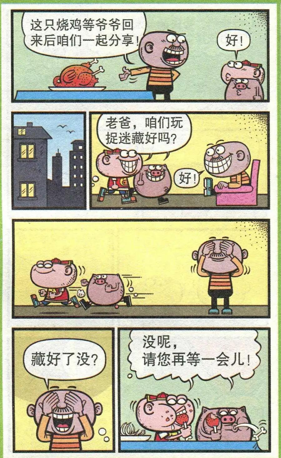 第209期-第41话