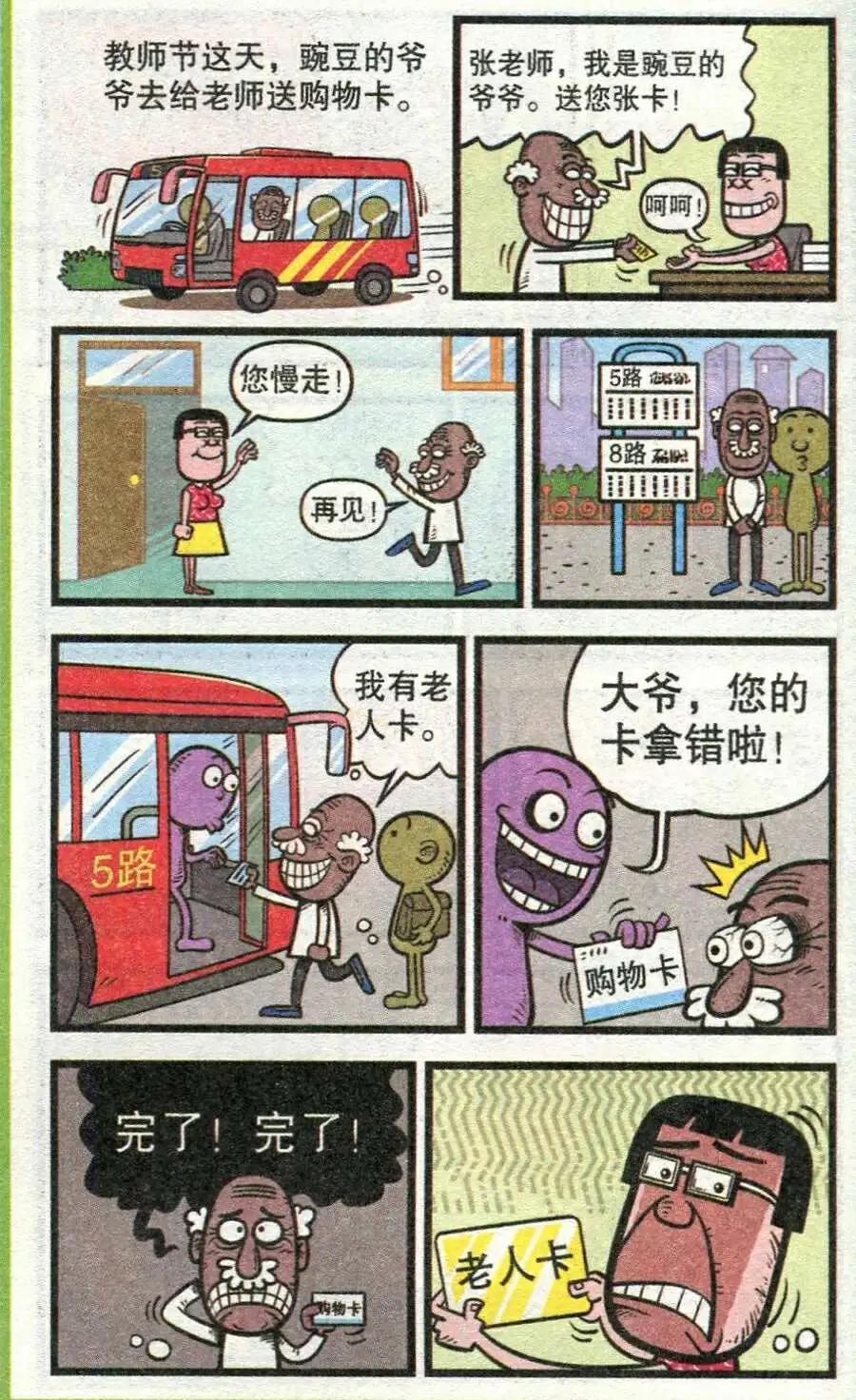 第211期-第43话