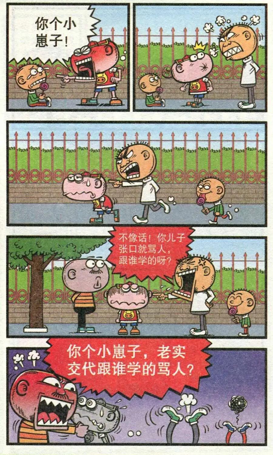 第211期-第43话