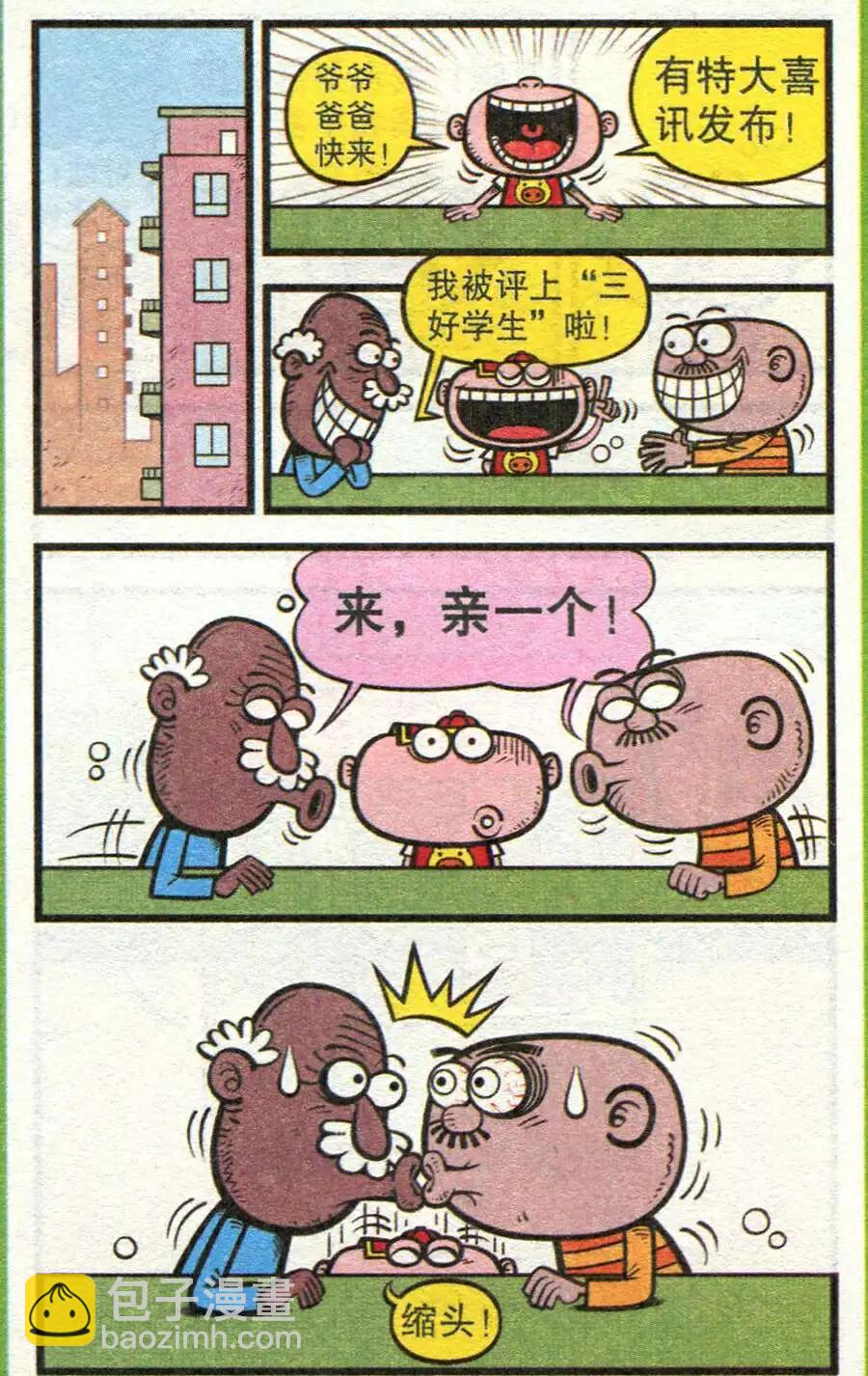 第211期-第43话