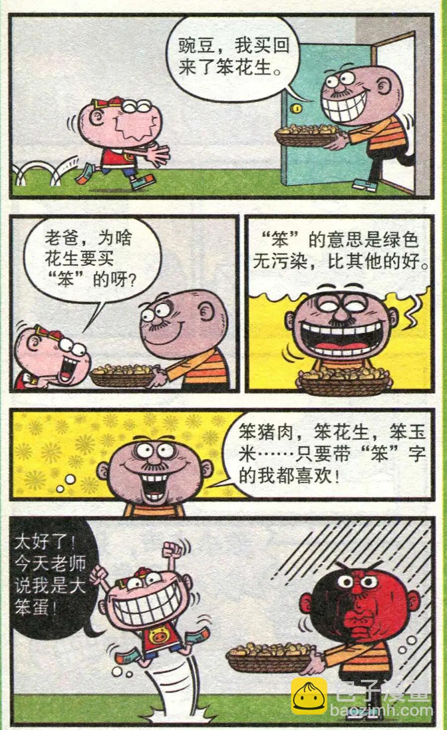 第211期-第43话