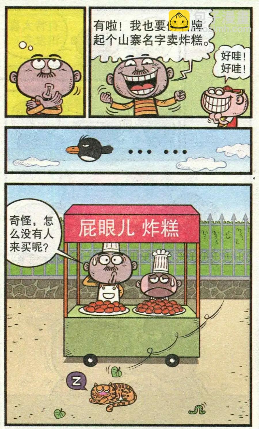 第211期-第43话