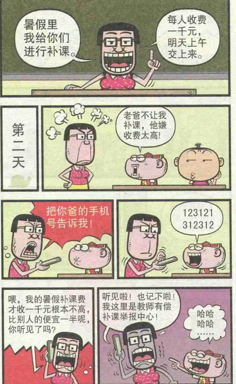 第228期-第59话