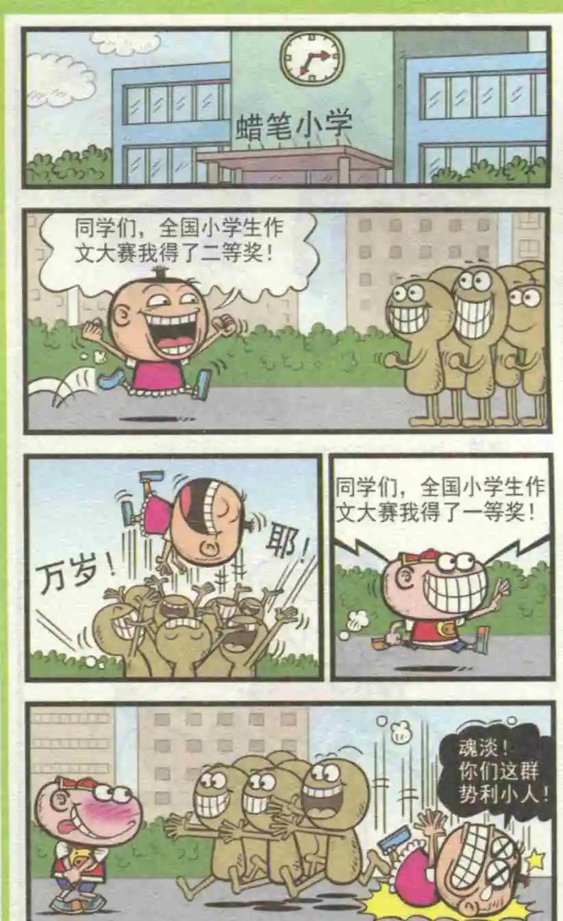 第230期-第61话