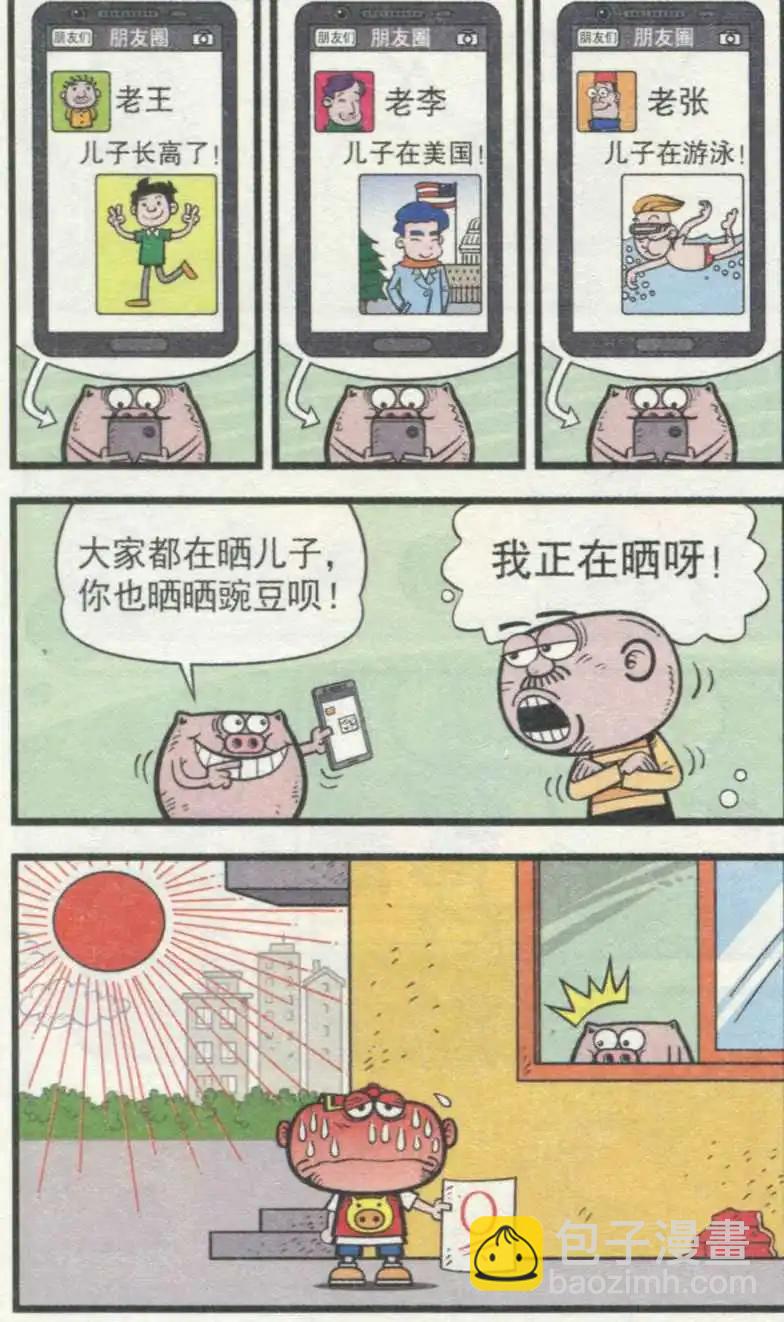 第234期-第65话