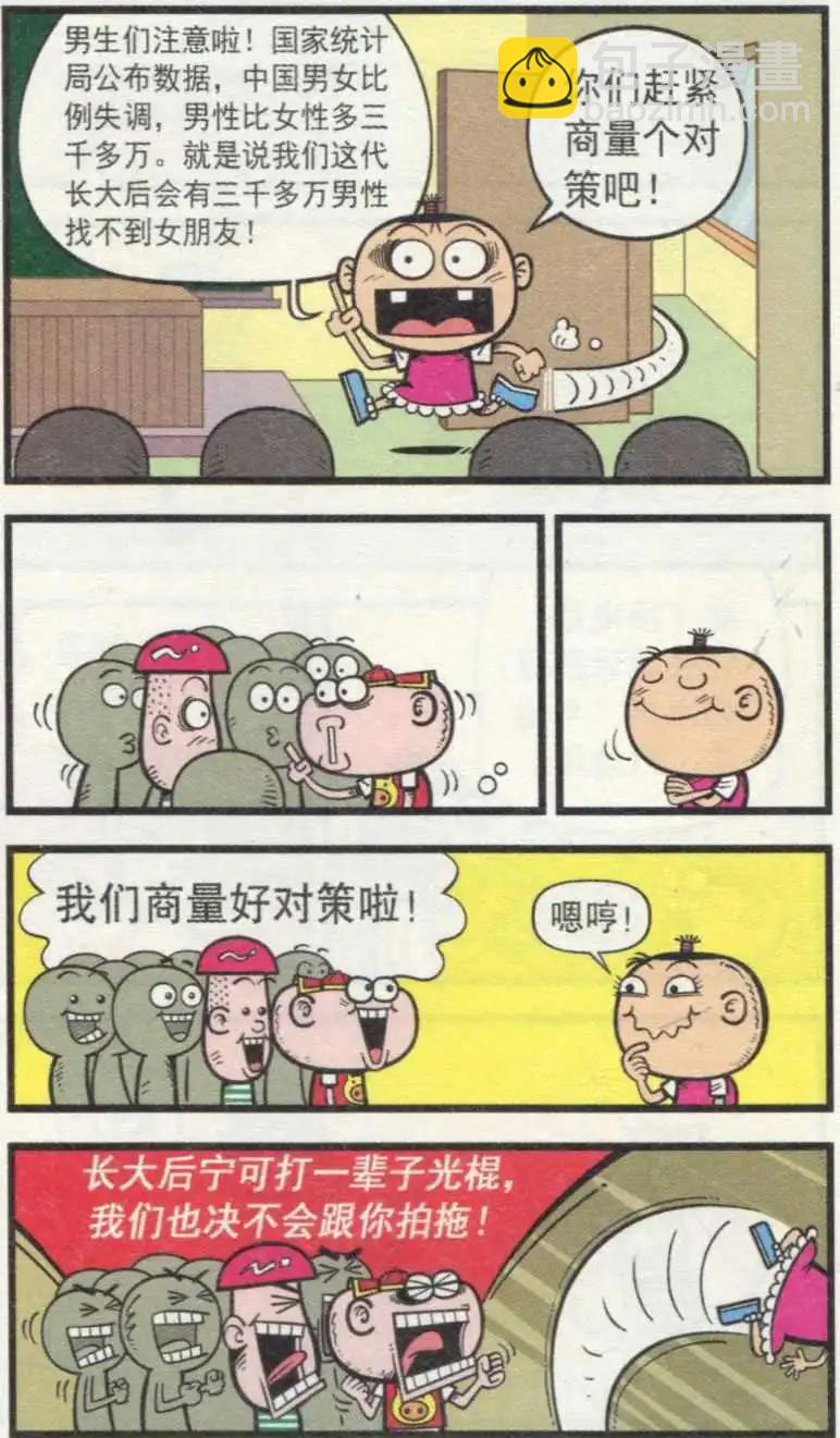 第236期-第67话