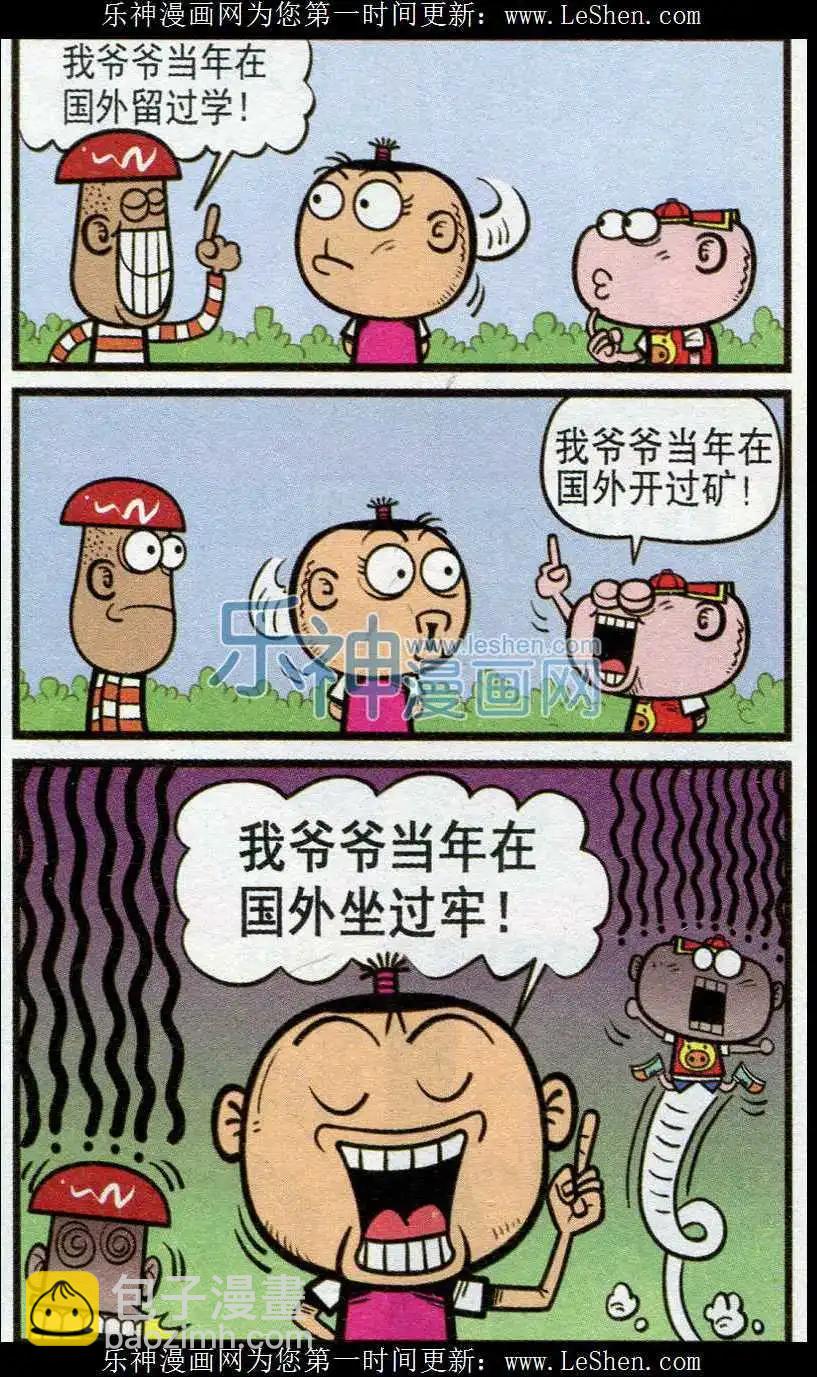 第238期-第69话