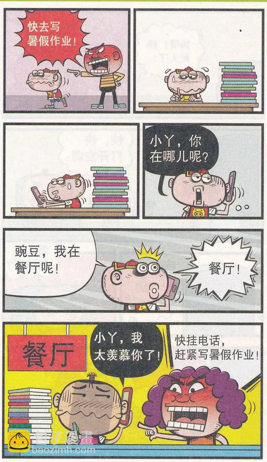 第251期-第81话