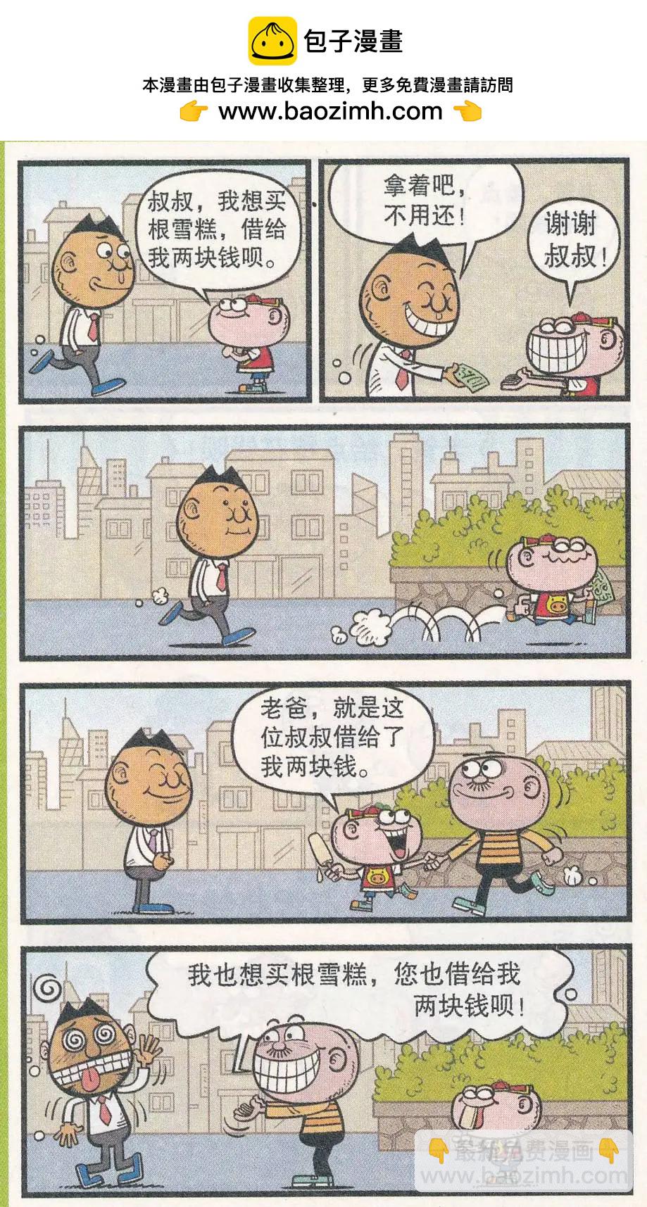 第251期-第81话