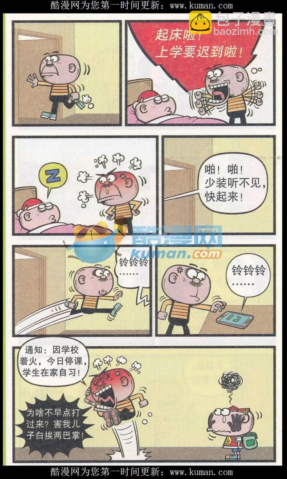 第255期-第85话