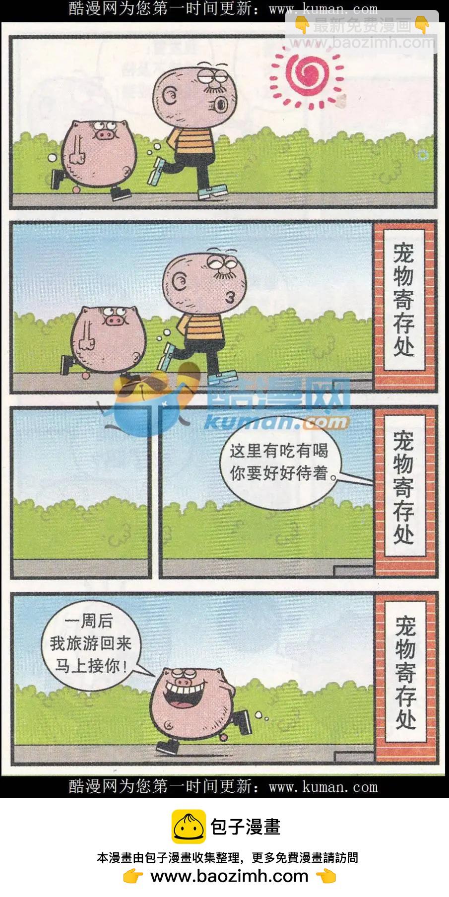 第255期-第85话