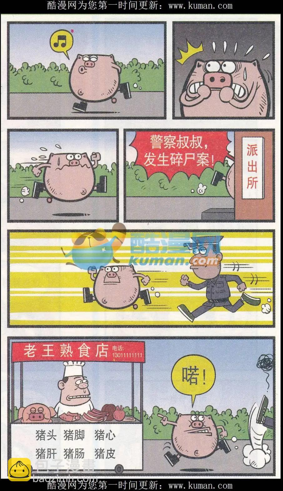 第255期-第85话