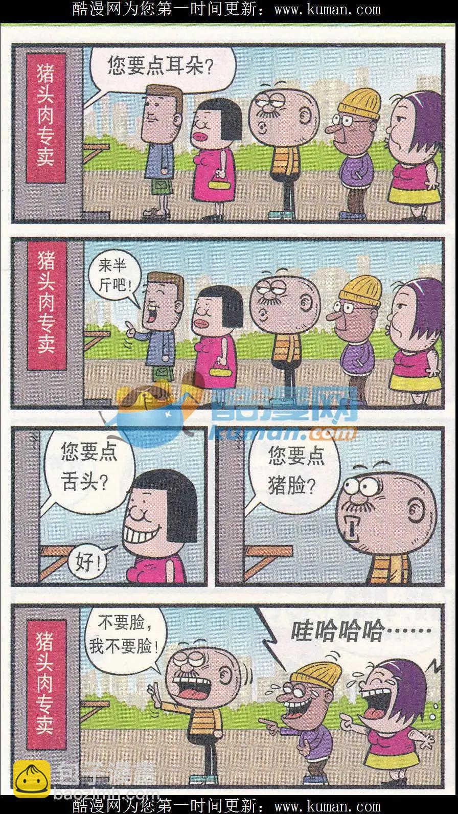 第255期-第85话