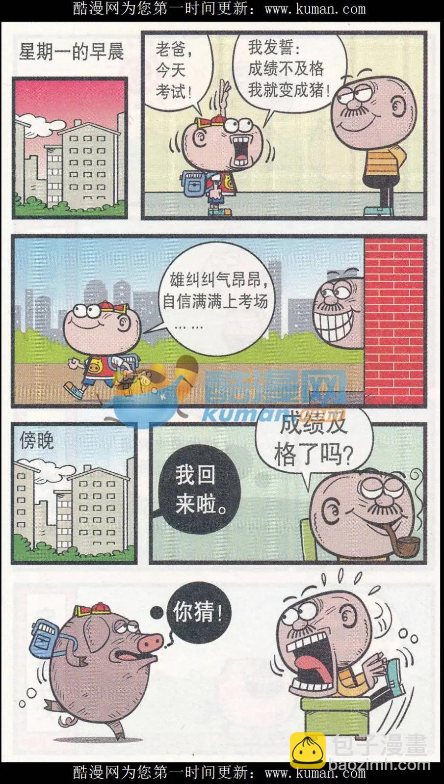 第255期-第85话