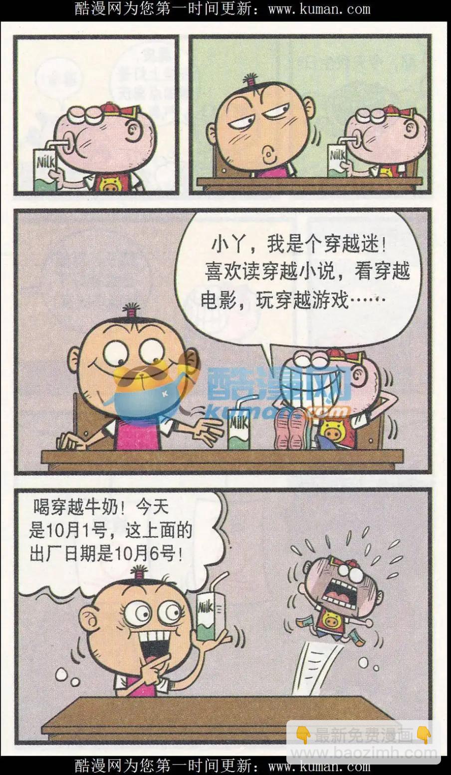 第255期-第85话