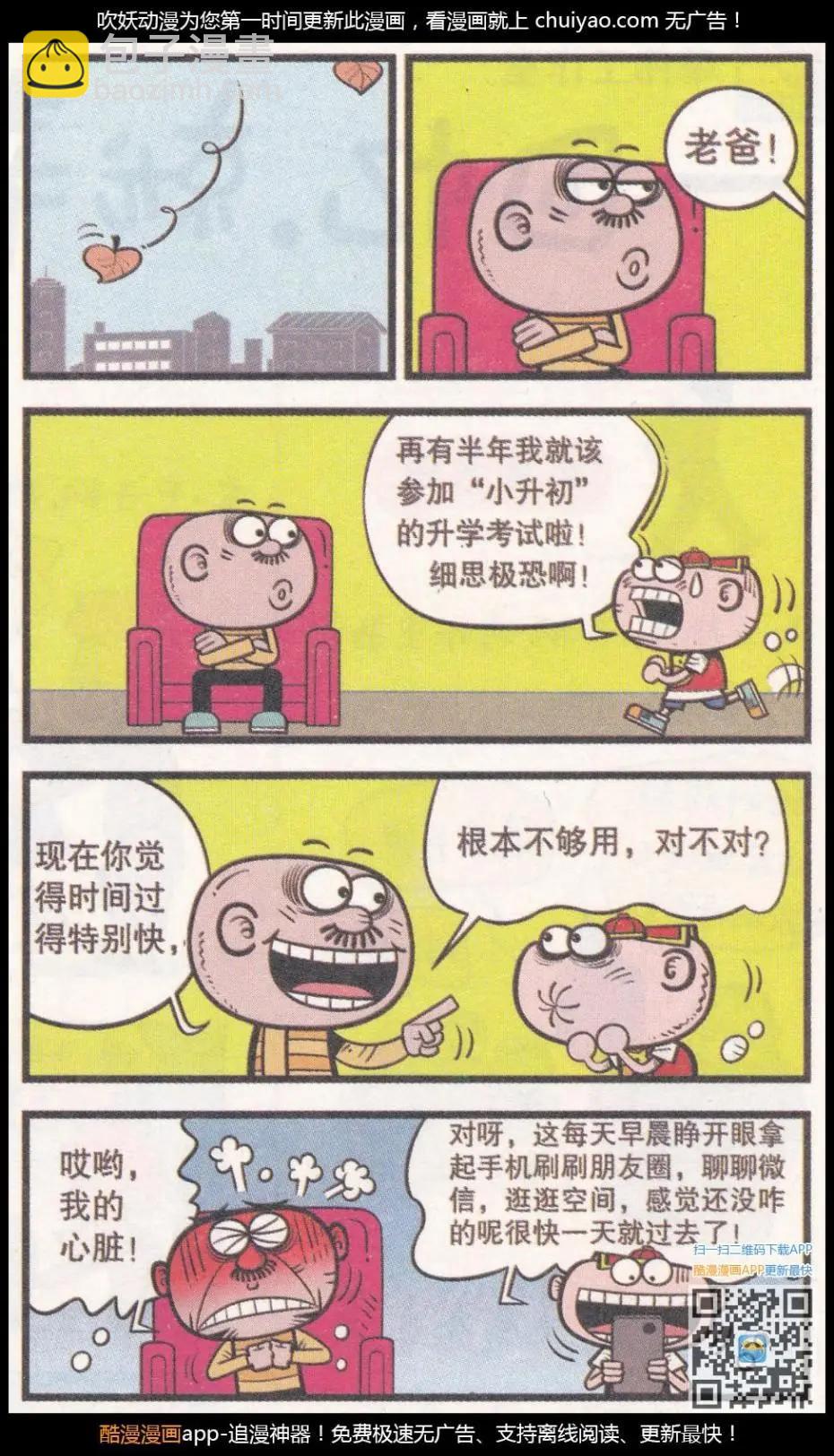 第261期-第91话