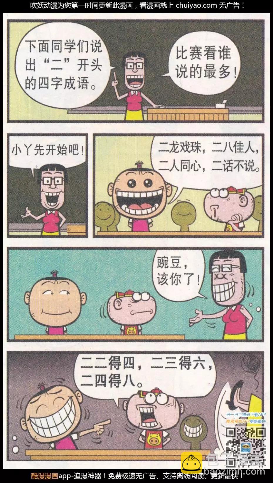 第261期-第91话