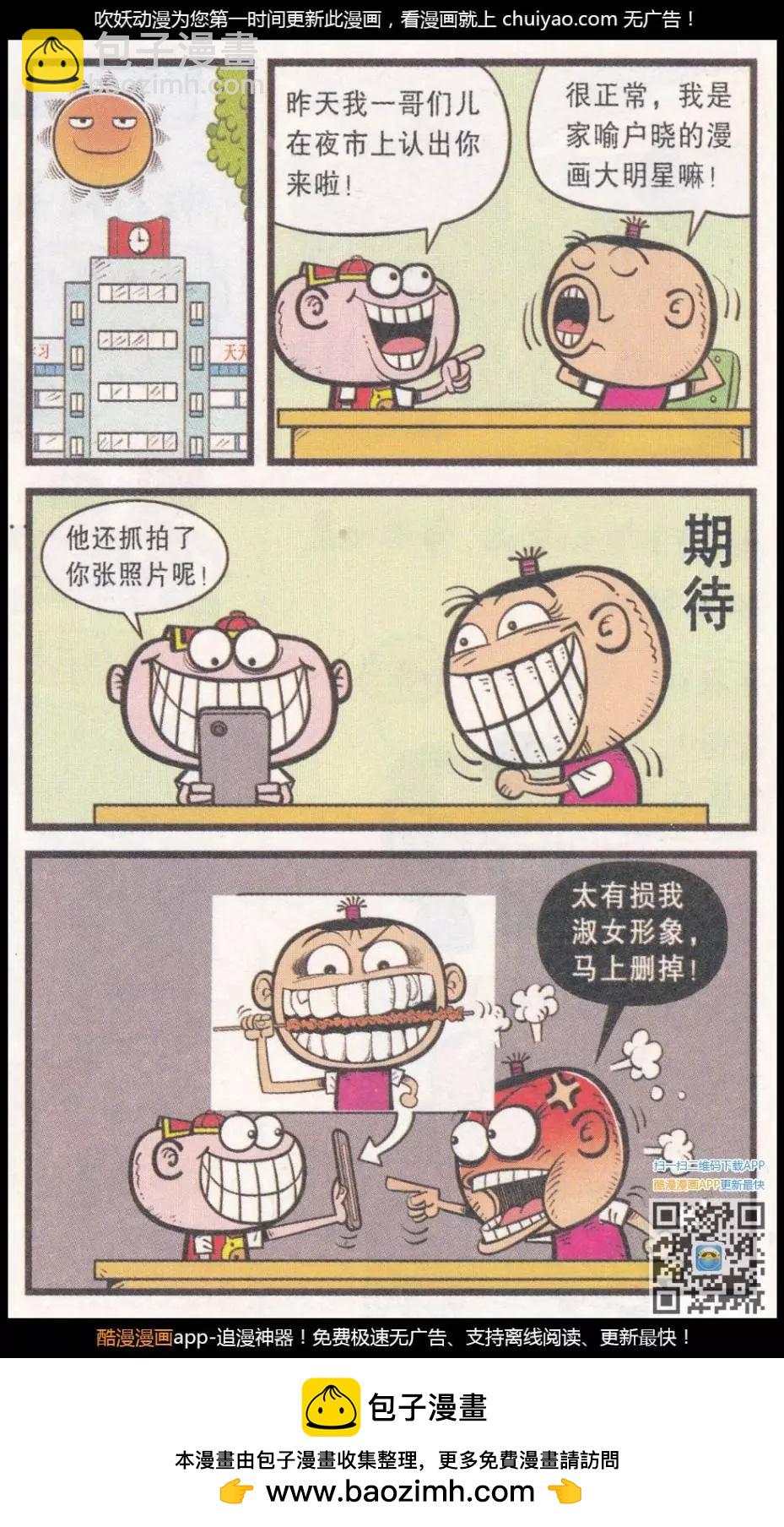 第261期-第91话