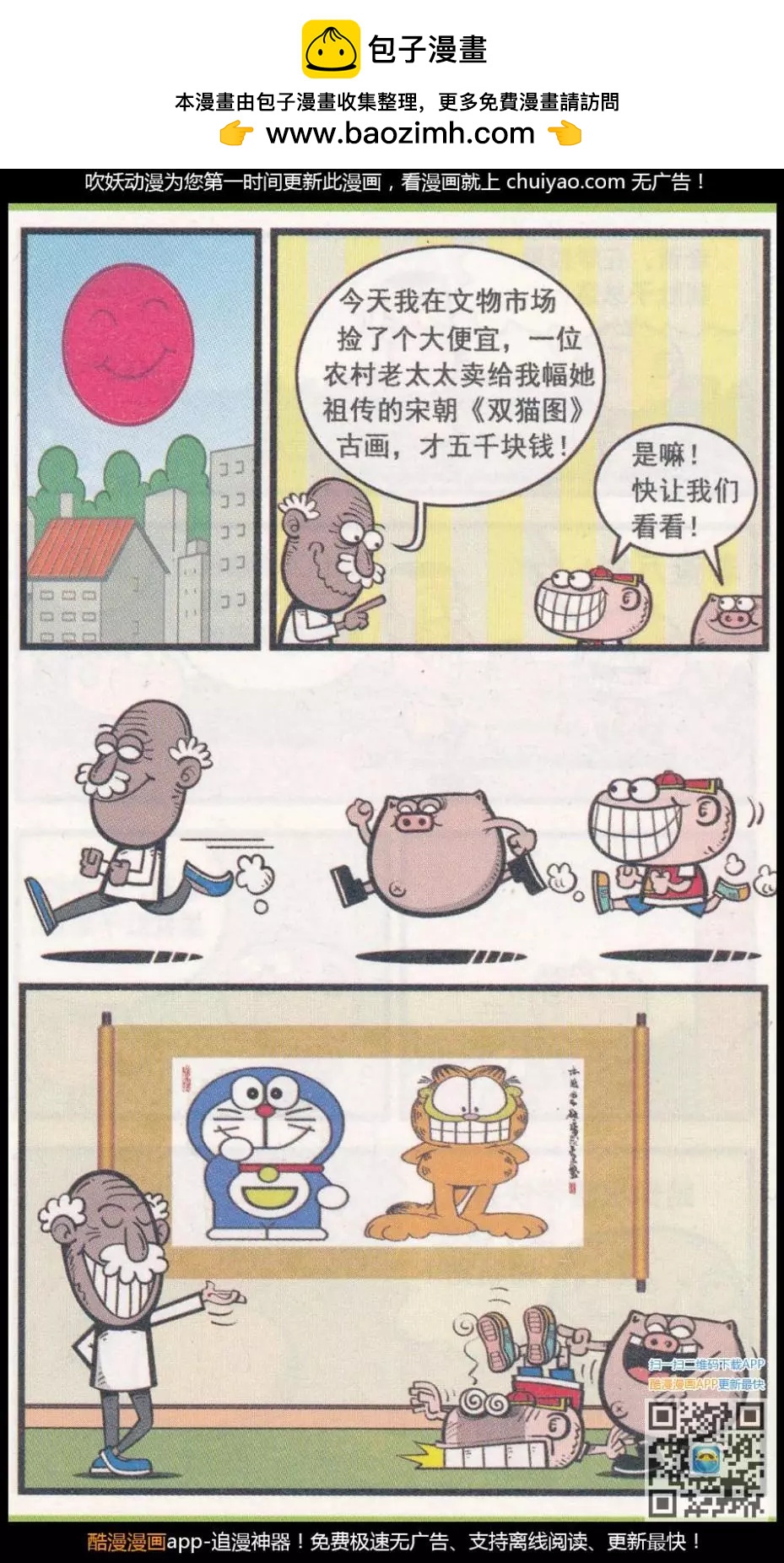 第261期-第91话