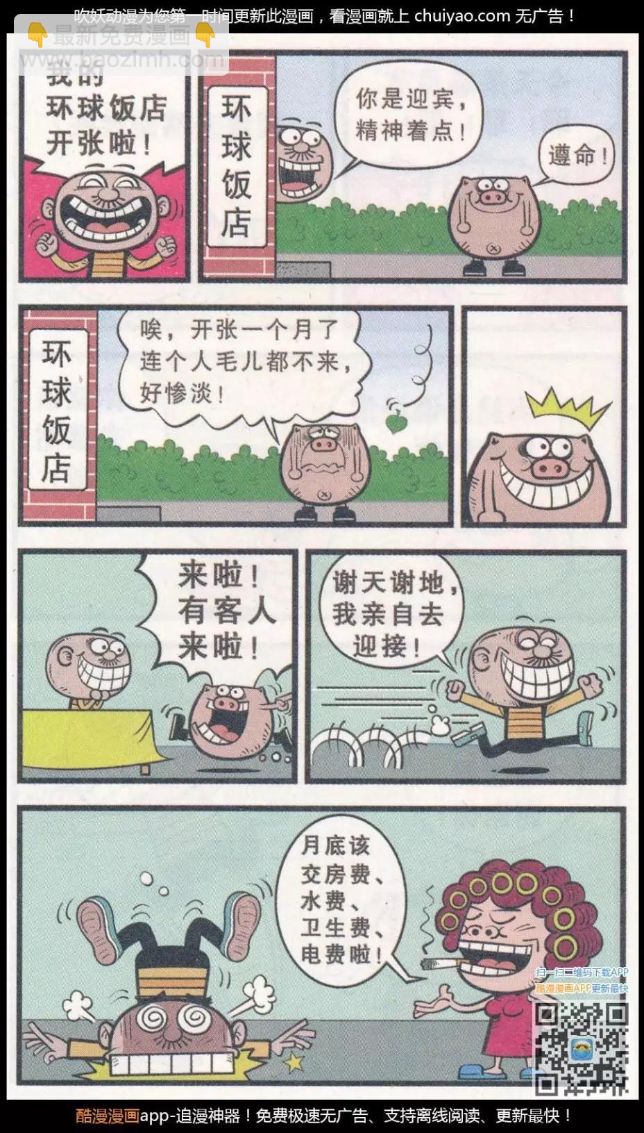 第261期-第91话