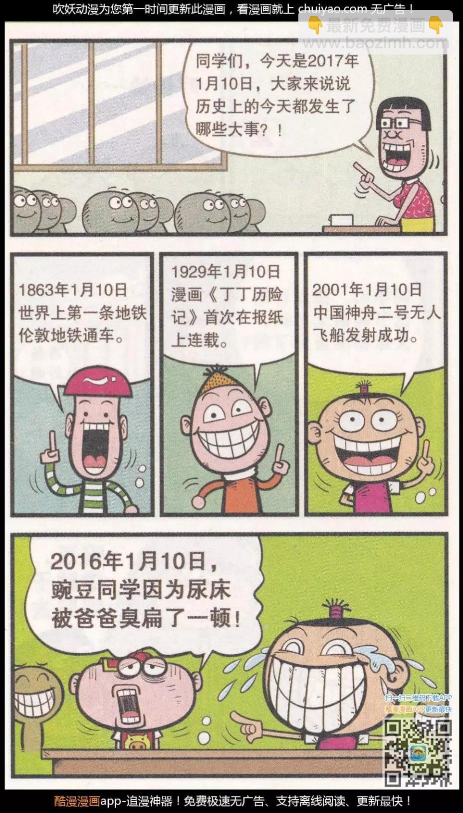 第261期-第91话