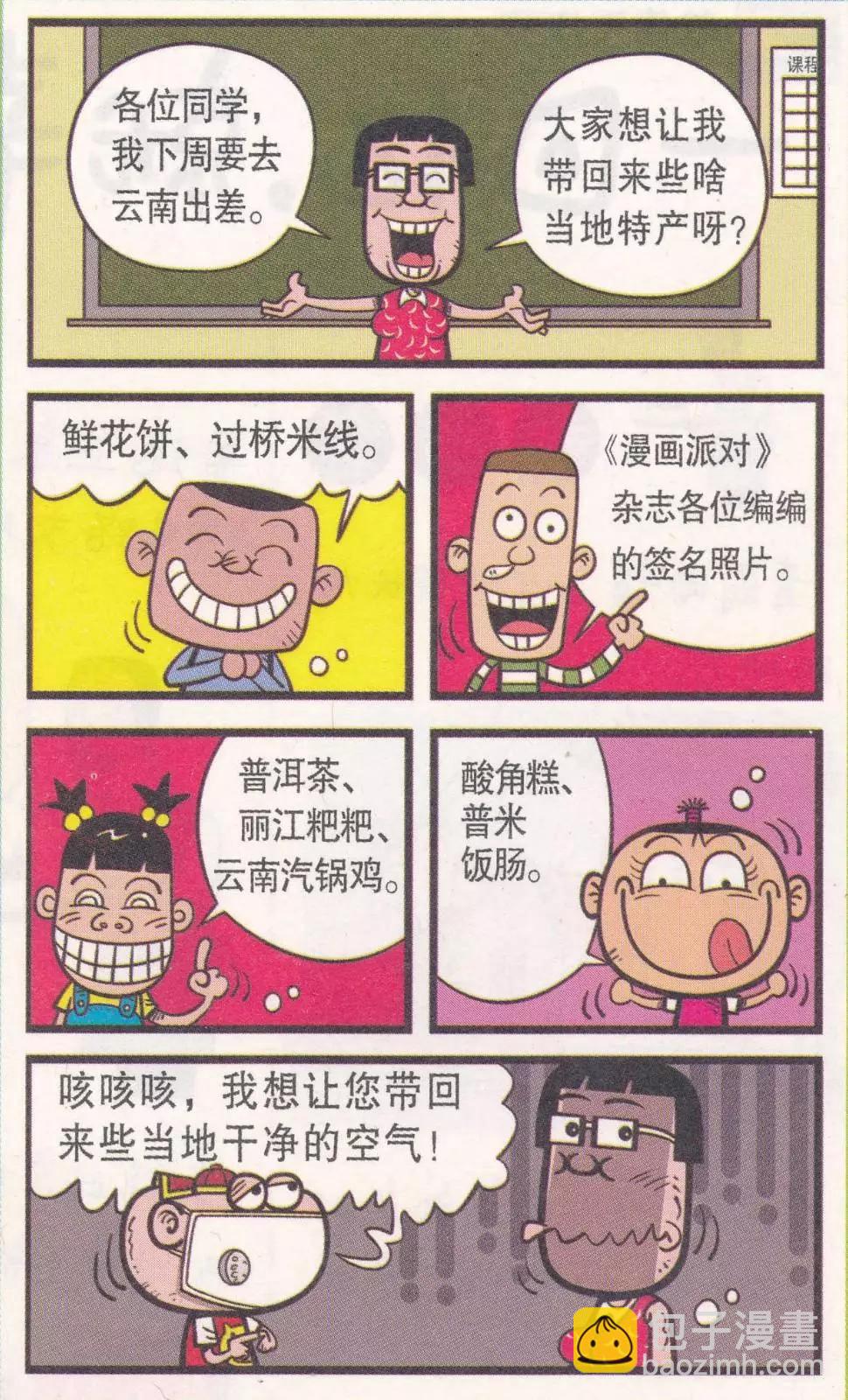 第263期-第93话