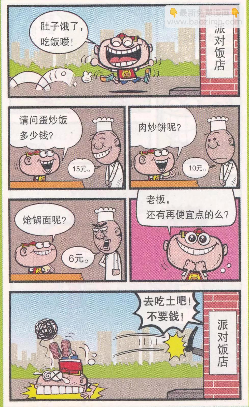 第263期-第93话