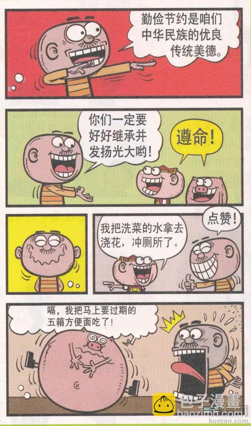 第267期-第97话