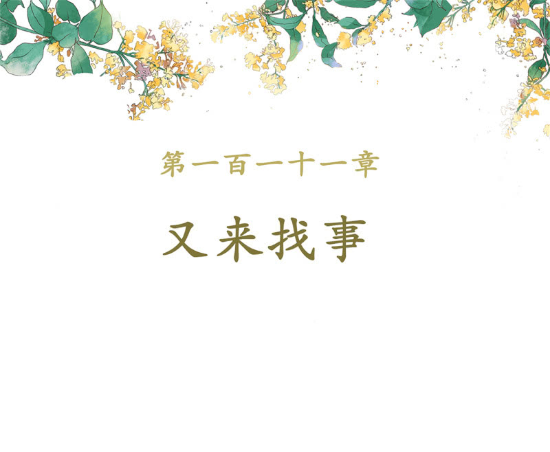 第111话(1/2)-第113话