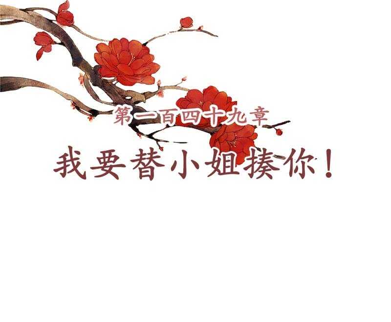 第149话 我要替小姐揍你！-第151话