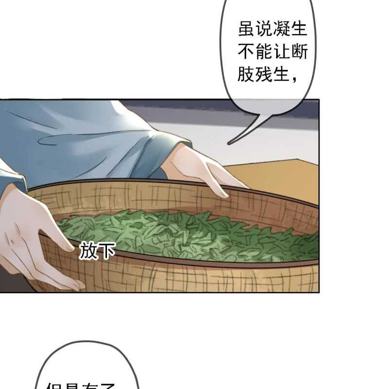 第153话 我能把她的手接上-第155话