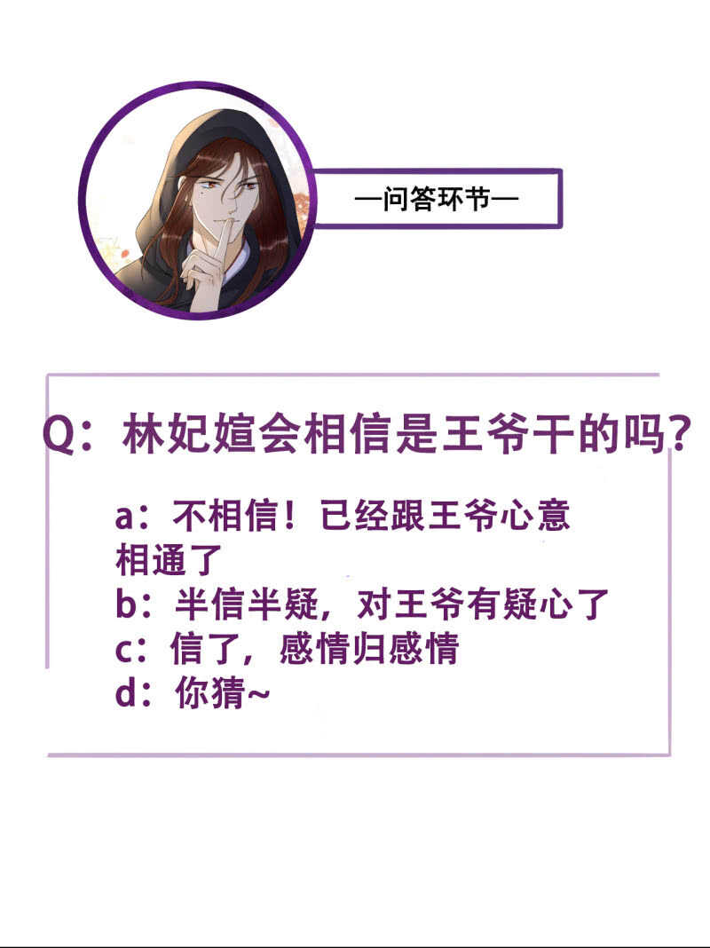 第159话 嫁祸王爷-第161话