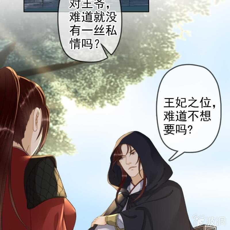 第159话 嫁祸王爷-第161话