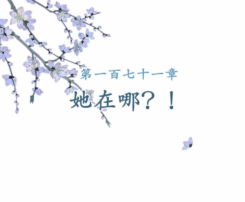 第171话 她在哪？！-第175话