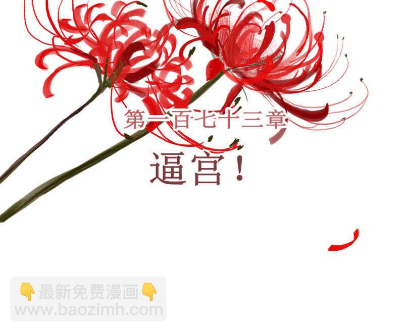第173话 逼宫！(1/2)-第177话