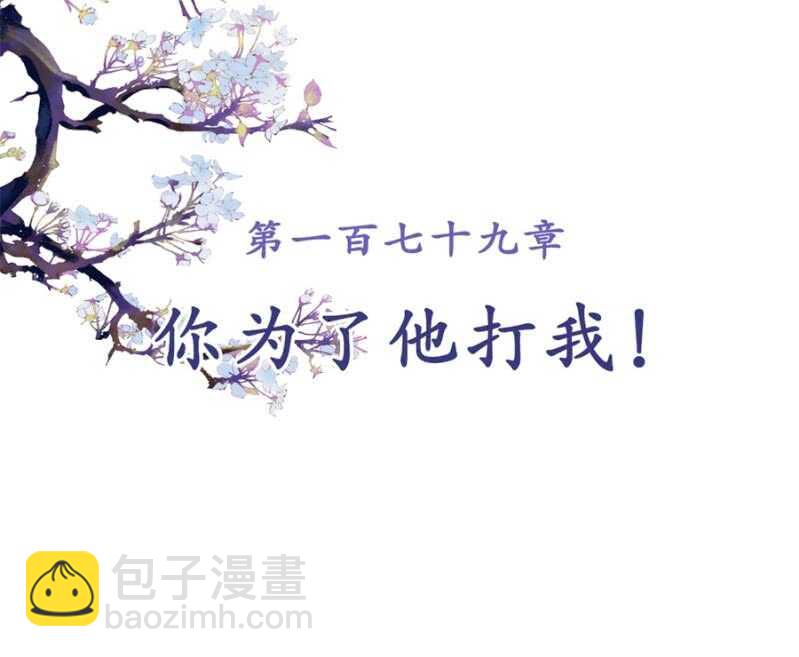 第179话 你为了他打我！(1/2)-第183话