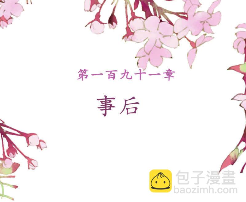 第191话 事后(1/2)-第195话