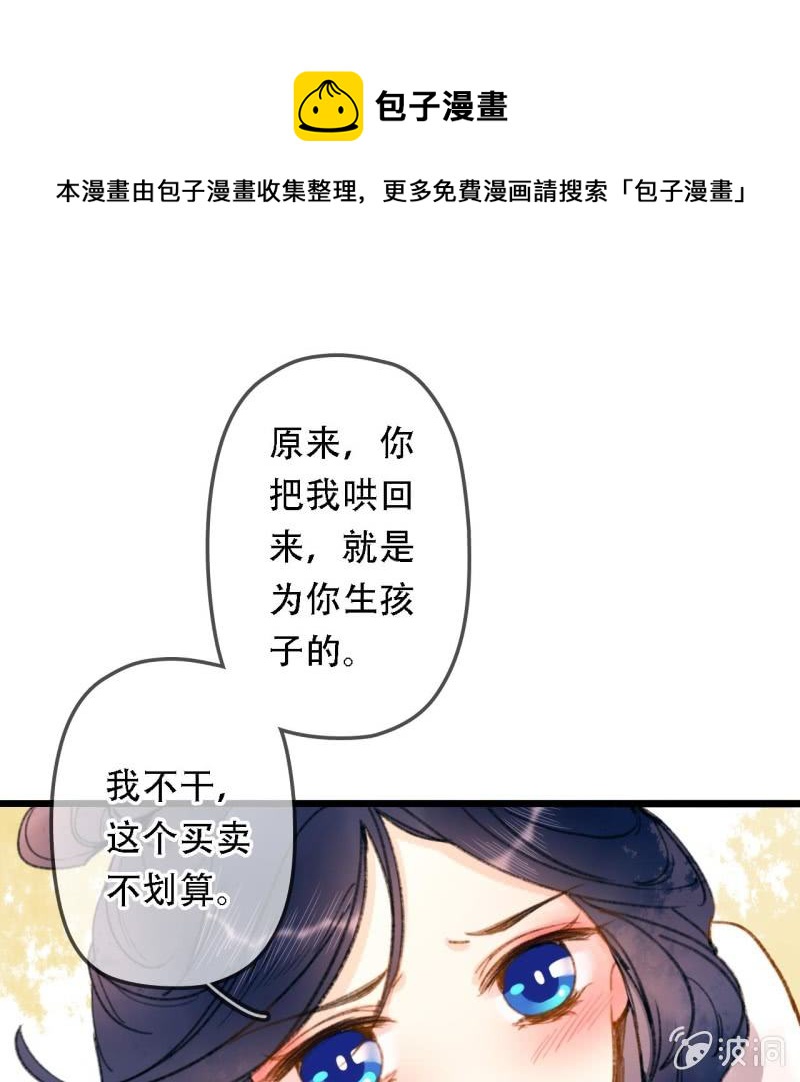 第197话 为本王生个娃娃(1/2)-第201话