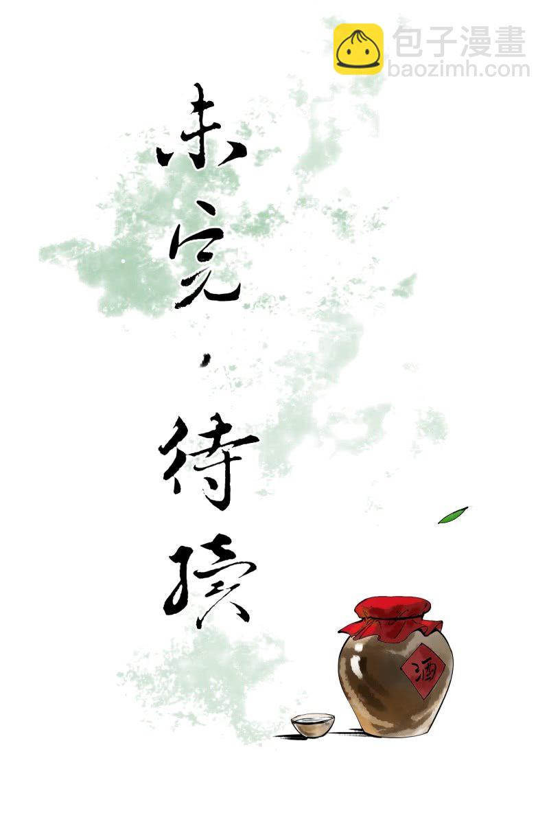 第201话 我替他收尸-第205话