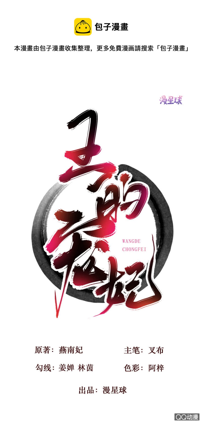 第30话(1/2)-第31话