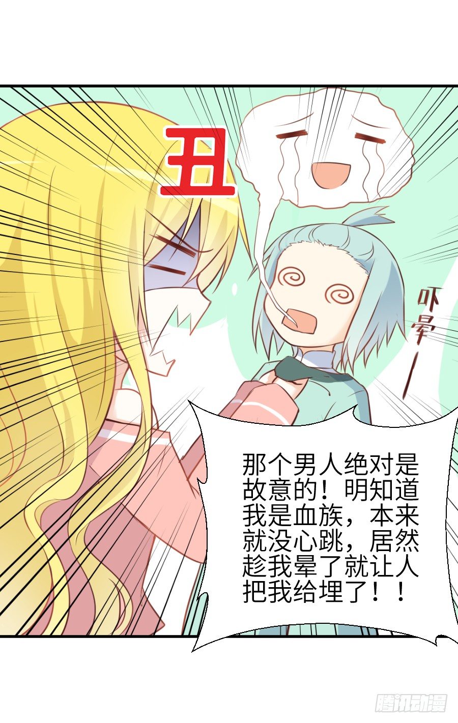 偷窥男神洗澡要慎重！(1/2)-第3话